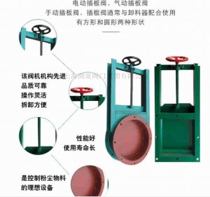 上海手動插板閥廠家（方型、圓形）
